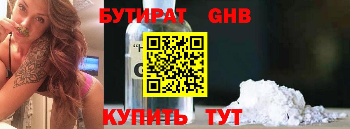 Бутират 99%  Вход с VPN  Лангепас 