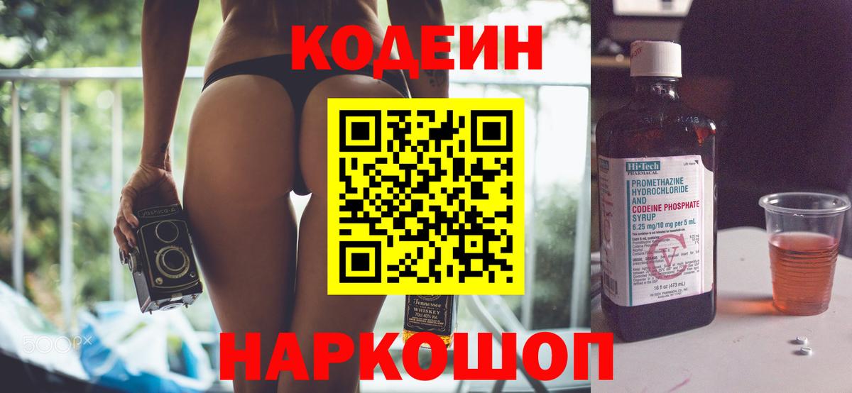 Кодеин Purple Drank Лангепас