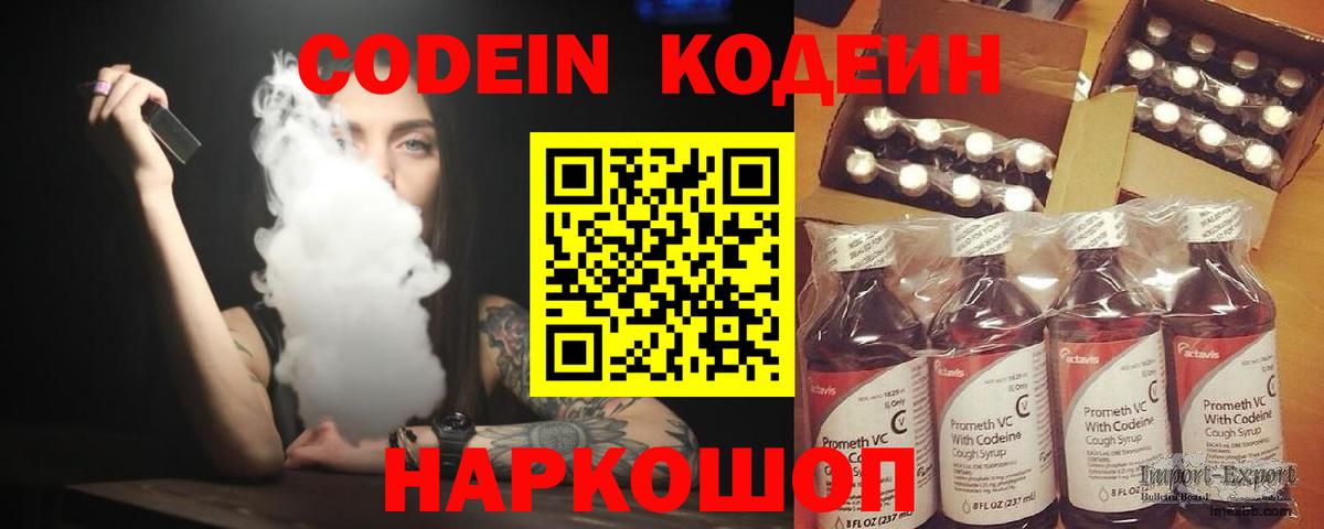 Кодеин Purple Drank  Вход с VPN  Лангепас 