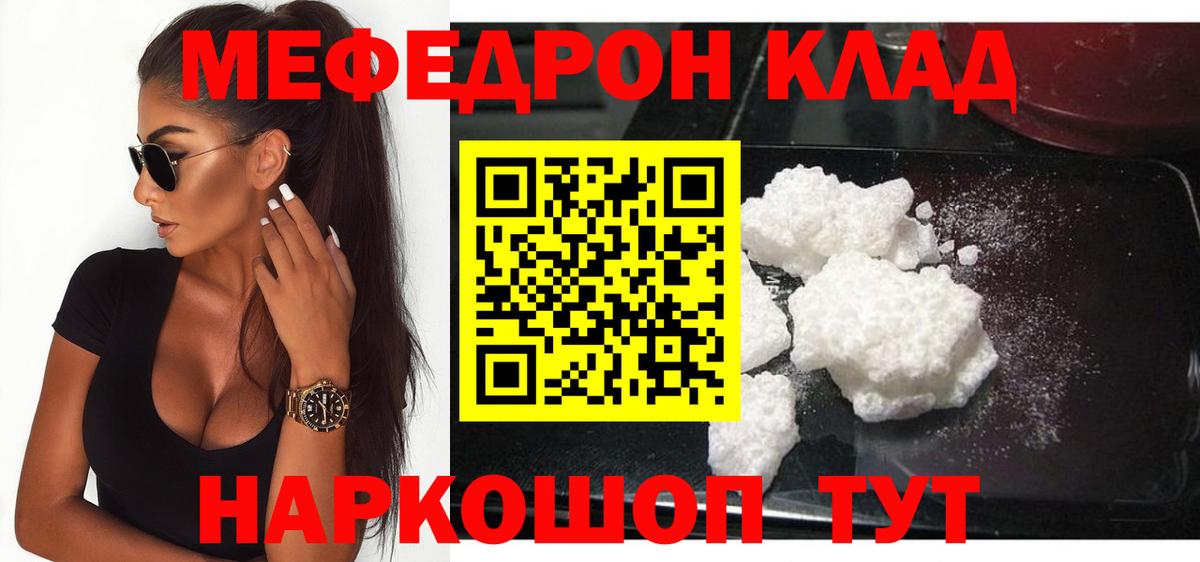 МЯУ-МЯУ кристаллы  МЕФ mephedrone  Вход с VPN  МЕФ  Мефедрон  Лангепас 