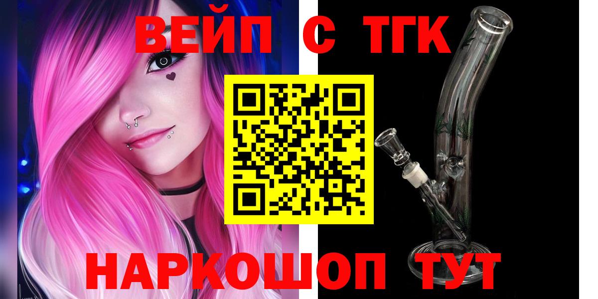 ТГК вейп Лангепас